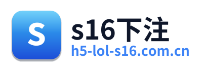 s16下注 Logo
